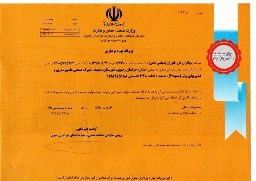 پروانه بهربرداری