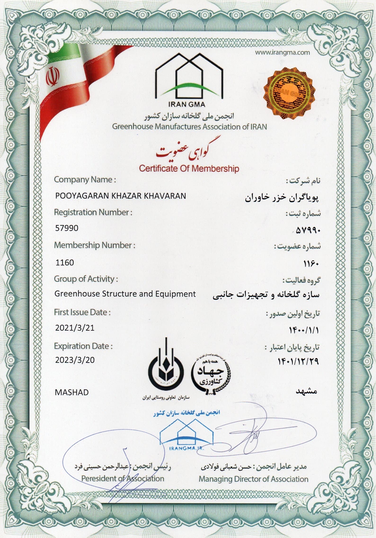 پروانه انجمن گلخانه سازان کشور